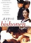 Bishonen (1998)3.jpg